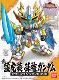真 猛虎装 孫権ガンダム 買取