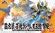 真 猛虎装 孫権ガンダム・天玉鎧・弩虎 買取