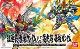 真 紅蓮装 曹操ガンダム VS 猛虎装 孫権ガンダム【赤壁の戦いセット】 買取